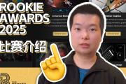 关于Rookie赛事官方发布败北新规，德国队争议不断！的信息