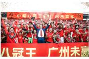 包含广州恒大客场背水一战，力争击败天津泰达的词条