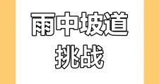 包含瞩目对决，资源压倒对手，谁能胜出的词条