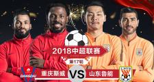 重庆斯威比胜贵州恒丰，神勇晋级强