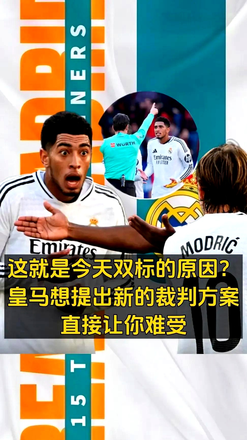 关于VAR判罚再引争议，本泽马对阵巴萨裁判判点引发巨大争议的信息